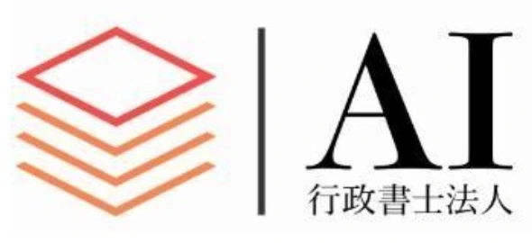 AI行政書士法人